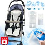 ベビーカーシート メッシュ ひんやり ベビーカー シート クッション 新生児 赤ちゃん ベビー 夏 暑さ対策 チャイルドシート 涼感 出産祝い 出産準備 おしゃれ