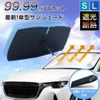 サンシェード 車 傘型 フロント 遮光 断熱 折りたたみ パラソル 車載用品 収納便利 紫外線対策