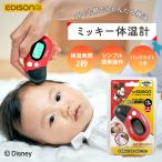 Dr.EDISON ディズニー 体温計 非接触 新生児 赤ちゃん 子供 ベビー ミッキーマウス おでこ 耳式 スピード検温 2秒 介護 出産祝い