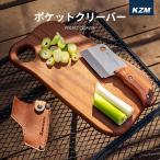 ショッピングキャンプギア ナイフ 調理器具 包丁 キャンプ 料理 アウトドア ツール 中華包丁 コンパクト 収納 ケース 携帯 持ち運び おしゃれ ポケットクリーバー KZM