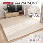 プレイマット用カバー イブルカバー 綿100% 180 200 汚れ防止 洗える 洗濯可能 ウォッシャブル 通気性 吸水性 ベビーマット 日本企画 ナチュラル 北欧 popomi