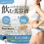 ソイプロテイン 女性 美容 ダイエット タンパク質 450g 無添加 大豆 美容ドリンク 男性 筋トレ 飲み物 PureBasics ピュアベーシック 健康