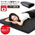 ショッピングタイ マット マッサージ用マット レザー プロ仕様 タイ式マッサージ セラピスト 専用マット 厚み5cm 高級仕様 整体 エステ サロン ヨガ 日本製 送料無料