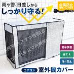 ショッピングエアコン 室外機 カバー エアコン 節電 アルミ構造 省エネ 保護カバー 劣化防止 遮熱エコカバー 簡単設置 負担軽減 ECO 屋外用 エアコンカバー 2点で10%OFF