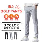 ショッピング裏起毛 ゴルフパンツ メンズ 冬 冬用 裏起毛 ゴルフウェア 秋冬 裏起毛パンツ おしゃれ 極暖 防寒 防風 ストレッチ 暖パン 中綿 大きいサイズ ボトムス