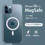 iPhone15 ケース Magsafe iPhone13 14 Pro Max Plus SE3 SE2 12 8 マグセーフ スマホ 携帯 アイフォン アイホン カバー クリア 透明 ワイヤレス Qi 置き型 充電