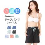 [91102]SHAWNEE (ショーニー) サーフパンツ レディース 水着 体型カバー ハーフ丈 水陸両用 ボードショーツ ショートパンツ M / L