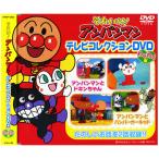  Soreike! Anpanman телевизор коллекция DVD. тяпка . сборник [ Anpanman . при n Chan ] [ Anpanman . рукоятка burger Kid ] B склад 