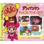  Soreike! Anpanman телевизор коллекция DVD малыш .. сборник VPBP-6819..... момордика харанция man VAP B склад 