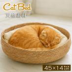 猫ベッド丸型天然素材クッション付き...