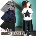 キッズ ガウチョパンツ 七分丈パンツ ワイドパンツ 七分丈パンツ