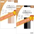 【3足セット】 サブリナ 30デニール 伝線しにくい ストッキング レディース タイツ シアータイツ 黒 ベージュ グンゼ SABRINA SP819