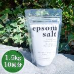 エプソムソルト 入浴剤 バスソルト 硫酸マグネシウム 国産 無香料 150g 10回分 1.5kg