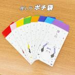 ポチ袋 おもしろ 推し代 4枚入り