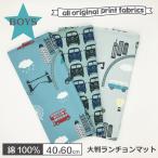 ランチョンマット おしゃれ 40×60 マット テーブルマット キッチン用品 子供 キッズ ベビー 赤ちゃん 保育園 幼稚園