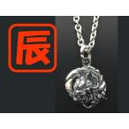【シルバーアクセサリー】辰（たつ）ペンダントトップ 【干支・十二支】