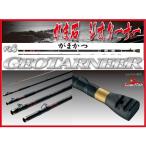 がま石ジオターナー540圧倒的な遠...