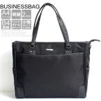 ビジネスバッグ レディース a4 軽量 ビジネスバッグ 女性 仕事 オフィス 通勤 スーツに合わせやすいナイロトートバッグ ショルダー付き リクルートバッグ