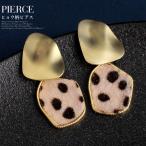 ヒョウ柄ピアスレディース 揺れる 大ぶりサイズ アニマル柄 おしゃれ アクセサリー ゴールドプレート コンビ カジュアル ジュエリー