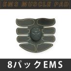【EMS 筋肉トレーニング 腹筋用 腹筋単品】 二の腕 筋トレ フィットネス ダイエット お腹引き締め