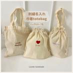 刺繍名入れ 巾着トートバッグ 全7カラー ( サブバッグ、巾着、名入れバッグ、出産祝い)