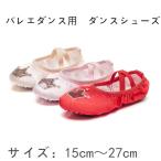 バレエダンス用　大きいサイズ　キッズから大人まで対応　ダンスシューズ　レディース　キッズ　フェイクレザー　靴 ジャズダンス 体操