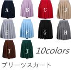 制服 スカート  無地　 セーラー服 ティーンズエバー 学生服 プリーツスカート コスプレ コスチューム JK 女子高生 私服 高校 ミニスカート 10色 スクール