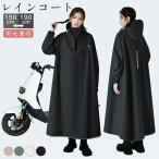 レインコート 自転車 通学 通勤 リュック 保育園 レインポンチョ アウトドア キャンプ バイク ロング丈 クリア視野 雨 軽量 雨具 膝が濡れない 撥水 男女兼用