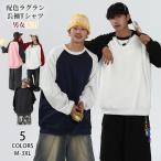 長袖Tシャツ プルオーバー ロングtシャツ ロンt ラグラン ティーシャツ スタイリッシュ ユニセックス トレンド感 ストリート カジュアル 柔らかい 丸襟 ルーズ風