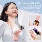 首掛けファン折り畳み式 扇風機 2025 小型 コードレス ハンディファン 強力 携帯扇風機 ミニファン 4段階風量 小型軽量 卓上 お手持ち 涼しい 通勤 通学