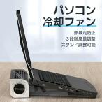 冷却ファン ノートパソコン PC タブレット スマートフォン 12~18インチPC対応冷却パッド 滑り止め 高度調整可 横置き 縦置き スタンド USB扇風機 3段階風量調節