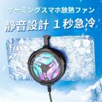 冷却クーラー スマホ 冷却ファン スマホ三脚ホルダー対応 車載ホルダー対応 伸縮式クリップ 急速冷却 発熱対策 熱対策 多機種対応 USB給電