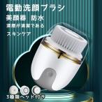 電動洗顔ブラシ 防水 マッサージ 毛穴ブラシ 洗顔ブラシ メイク落とし 角質 毛穴 黒ずみ除去 ニキビ予防 3種類ヘッド付き 多機能ブラシ ブラシ 毛穴ケア 充電式