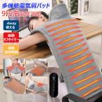 電気毛布 肩掛け ホットマット 電気肩パッド 9段階温度調節 電気ブランケット ホットカーペット 電気 ひざ掛け 敷き 着る毛布  肩掛け毛布 首元 あったか 防寒