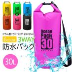 3way 防水バッグ 30L ドライバッグ 防水 ドライ バック 防水ケース 防水ポーチ アウトドア ウィンタースポーツ キャンプ ショルダー スイミング