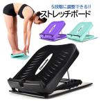 ストレッチボード ふくらはぎ ストレッチ 筋トレ 痩せ むくみ 足首 アキレス腱 伸ばし 屈伸 前屈 背伸び 血行 運動 自宅 オフィス 気軽 フィットネス