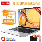 ノートパソコン 新品 office搭載 windows11 CPU搭載 Intel Core i3-6100 14.1インチ 型 指紋認証 フルHD液晶 メモリ32GB SSD2TB 軽量 初期設定済み 初心者向け