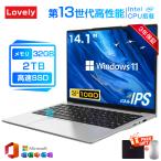 ノートパソコン 新品 office搭載 windows11 Intel Core i3-6100 CPU搭載 14.1インチ 型 指紋認証 フルHD液晶 メモリ32GB SSD2TB 軽量 初期設定済み 初心者向け
