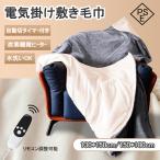電気毛布 掛け敷き兼用 フランネル 電気掛敷毛布 188×130cm ひざ掛け毛布 ひざ掛け ブランケット 電気敷き毛布 掛け毛布 掛け敷き毛布 均一加熱 冷え対策
