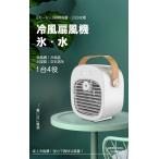 冷風機 冷風扇 扇風機 卓上 小型 USB 充電式 おしゃれ 冷風扇風機 氷 水 卓上冷風扇 卓上扇風機 静音 ファン ポータブル コードレス