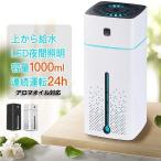 加湿器 卓上加湿器 七色LEDライト ペットボトル 小型 空気浄化機 空焚き防止 部屋 卓上 アロマ(大容量 1000ML) 車用加湿器 除菌 20時間連続加湿