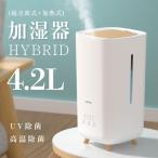 卓上 ハイブリッド加湿器 加熱式 超音波 加湿器 UVライト 除菌 大容量4L 上部給水 次亜塩素酸水対応 3段階加湿調節 タイマー機能 アロマ対応