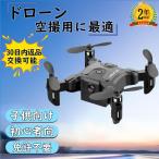 ドローン 免許不要 モニター付き カメラ付き 小型 720p HD カメラ 空撮 スマホで操作可 WIFI FPV リアルタイム 初心者向け お歳暮 ギフト 子供 バッテリー3個