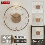 時計 壁掛け時計 掛け時計 電波 木製 薄型のデザイン おしゃれ 北欧 静音 木目調 直径30cm 35cm 軽量 音がしない ドーム型 オフィス 連続秒針 ウッド 自宅 寝室