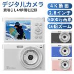 デジタルカメラ キッズカメラ 4K 5000万画素 16倍ズーム ポケット デジカメ 安い 軽量 2.88インチ 子供 自撮り 動画 撮影 AF プレゼント 軽量 初心者 新品
