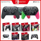 Switch Proコントローラー Nintendoニンテンドースイッチプロコン Splatoon2/Xenoblade2/モンスターハンターライズエディション NFC対応