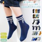 送料無料 靴下 キッズ ジュニア 5足セット 男の子 子供用 子供 ソックス くつした 男子 くるぶし クルーソックス スポーツ 入園 入学 入園グッズ 入園セット