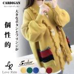 カーディガン レディース 厚手 ニット セーター 秋冬 ロング 5色 レディース 大きいサイズ 羽織 長袖 トップス アウター 前開き フリンジ ポケット付