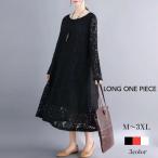 ワンピース 総レース レディース ロング