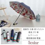 送料無料日傘 折りたたみ 日傘 遮光 UV 傘 レディース 晴雨兼用傘 紫外線 対策 遮熱 傘大きい 軽量 丈夫 傘 遮光効果晴雨兼用傘 かさ カサ